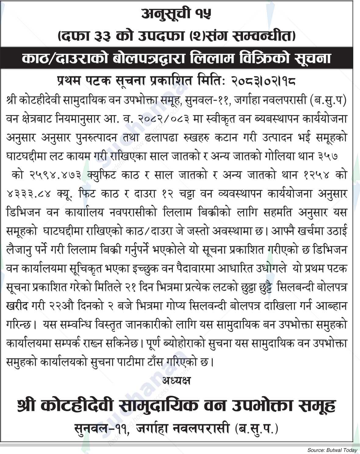 Shree Kotahi Devi Saa.Wa.Wo.Sa.