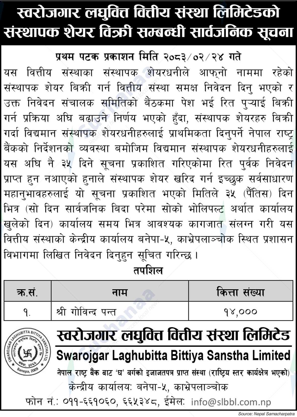 Swarojgar Laghubitta Bittiya Sanstha Limited