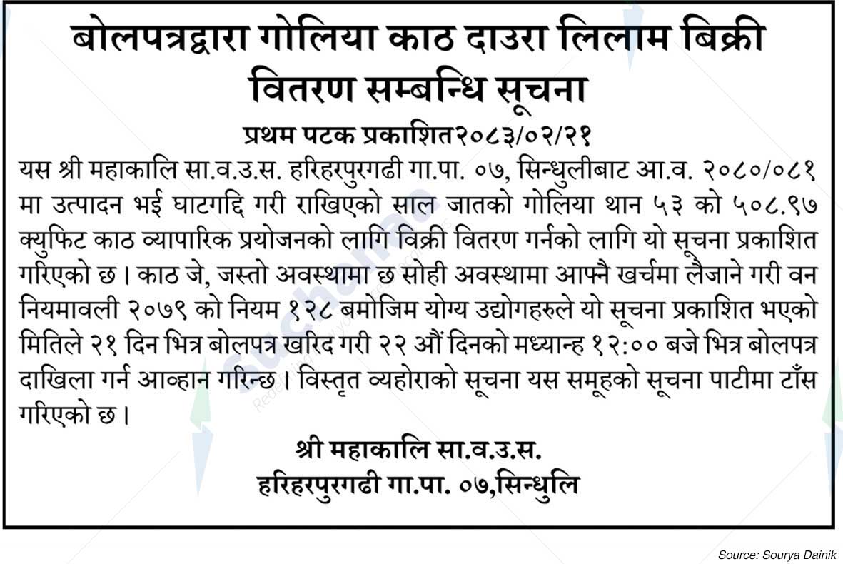 Shree Mahakali Saa.Wa.Wo.Sa.