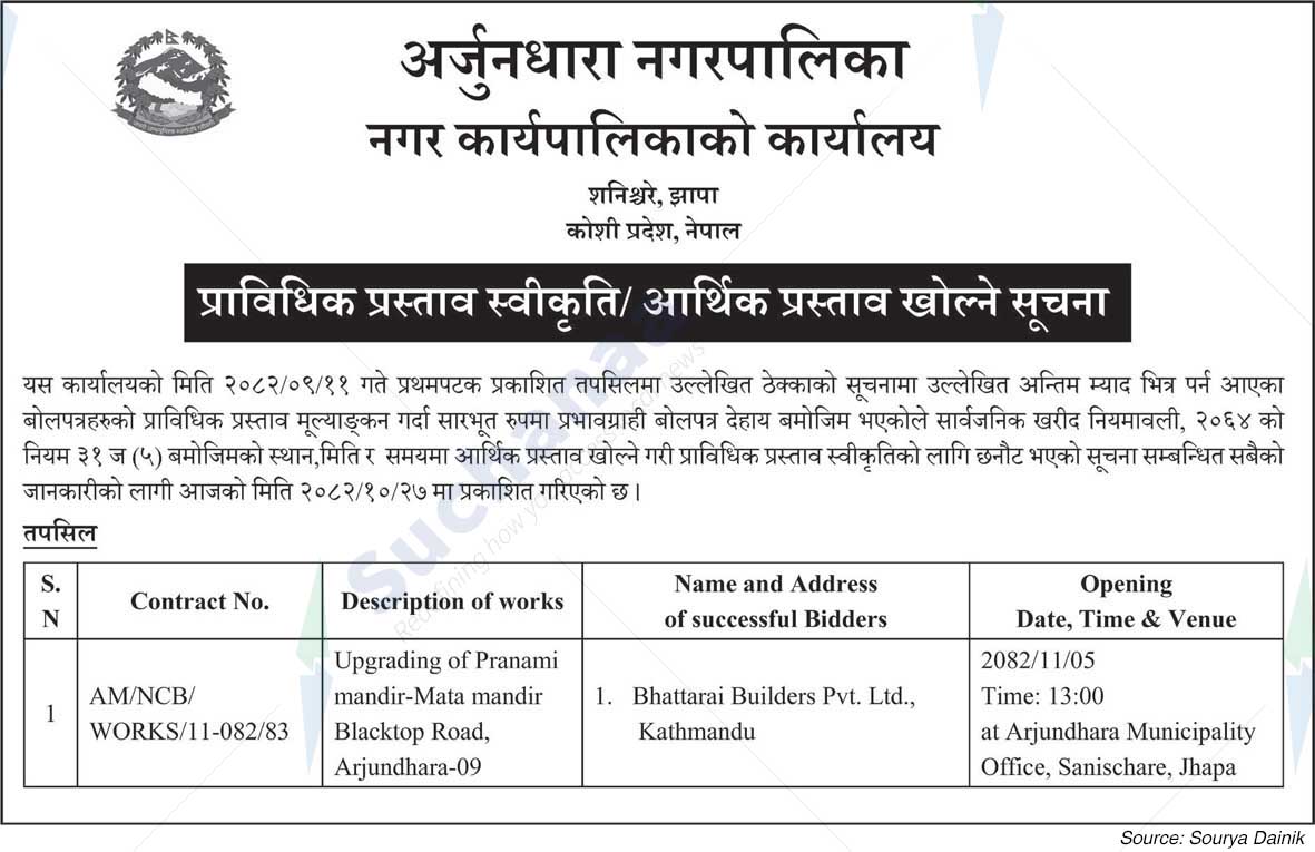 Arjundhara Municipality