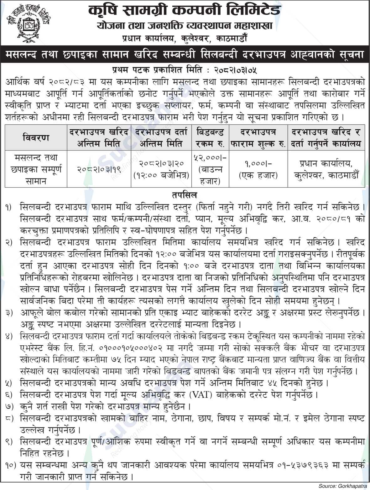 Krishi Samagri Company Limited