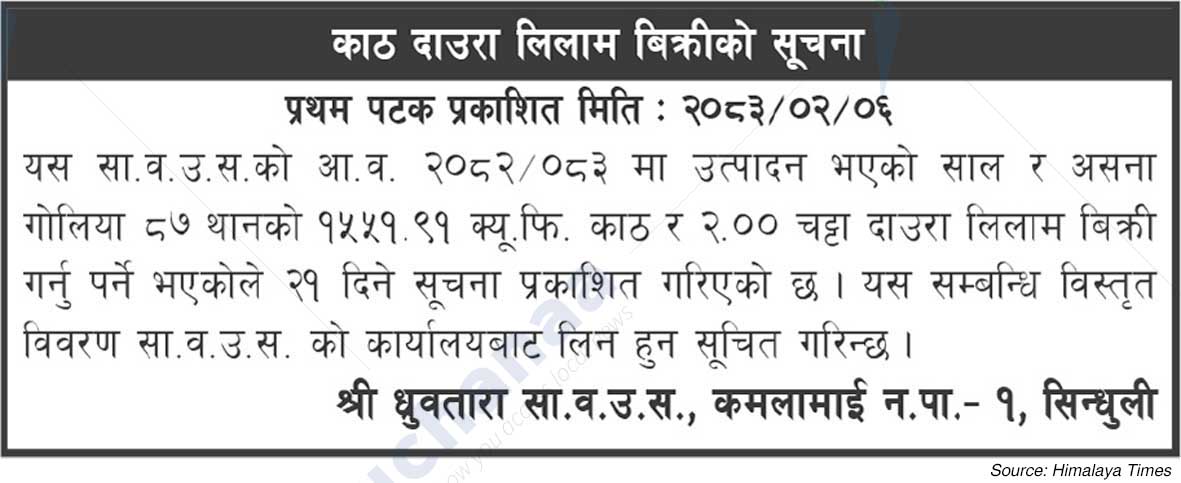 Shree Dhruvatara Saa.Wa.Wo.Sa.
