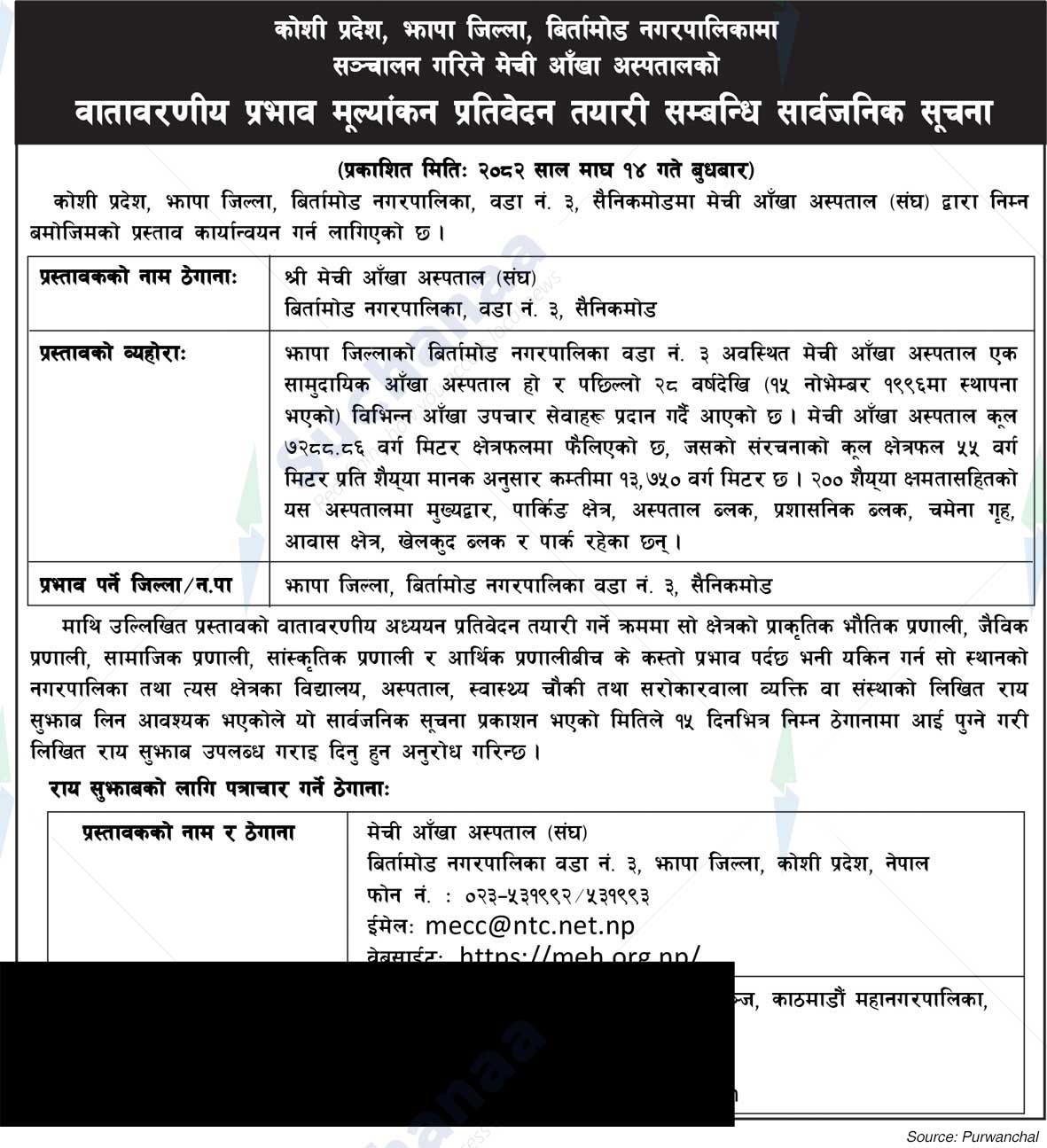 Mechi Eye Hospital