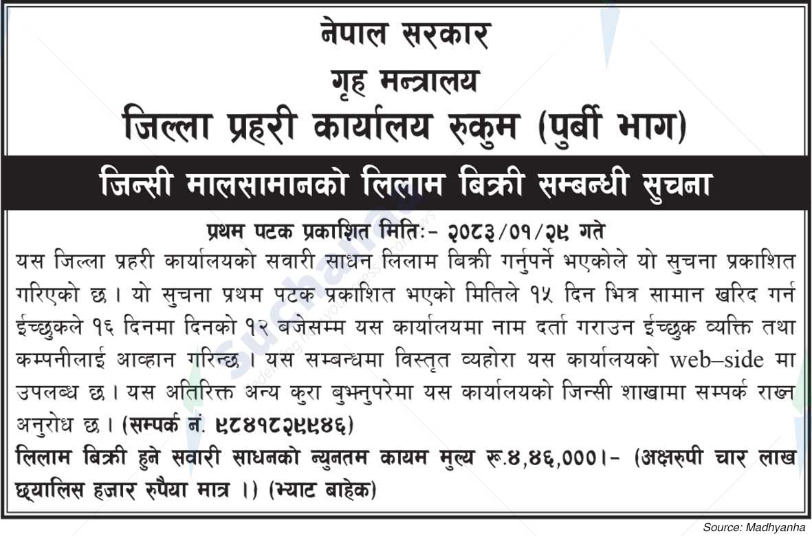 District Police Office, Rukum (Eastern Part)