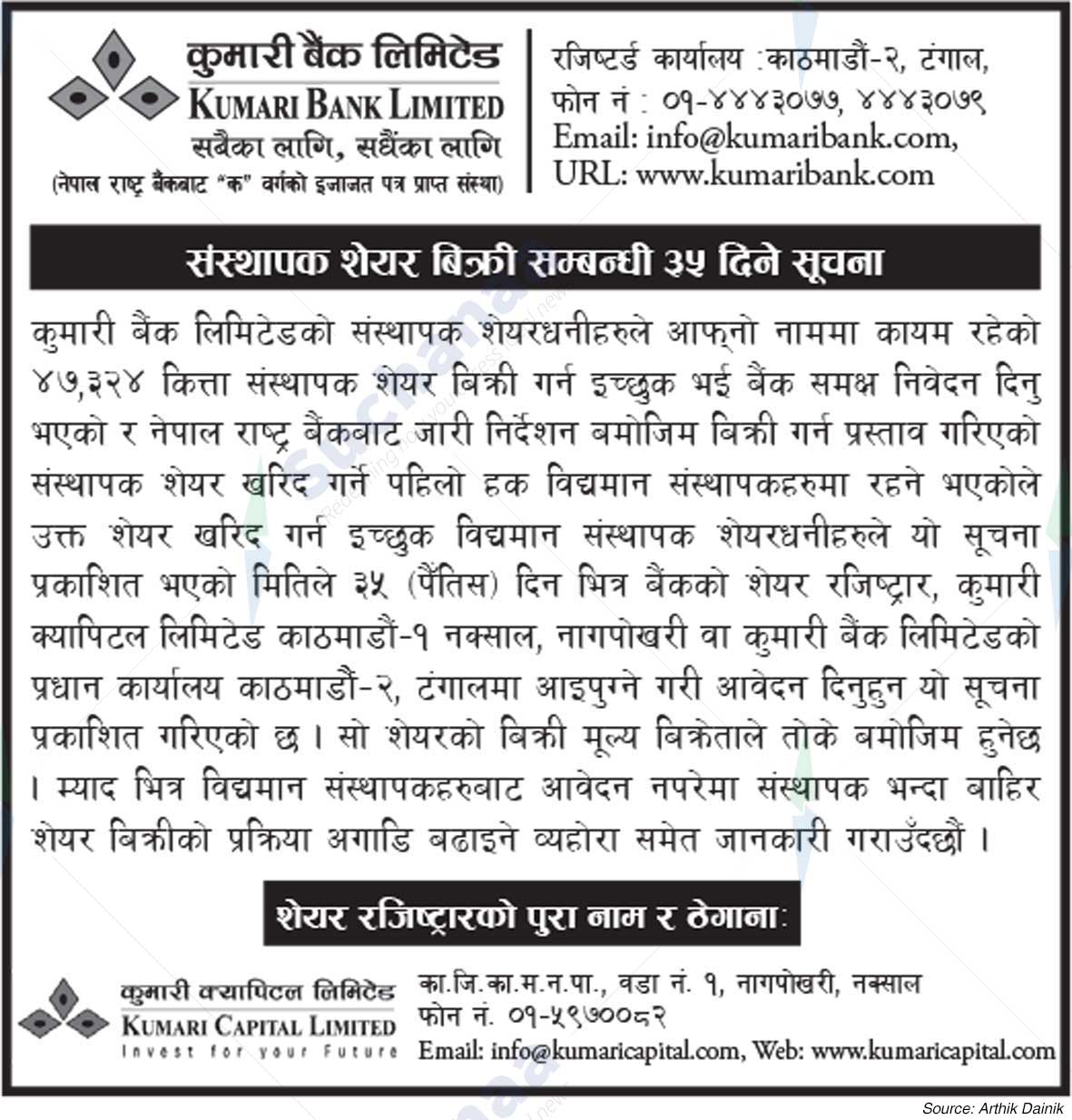Kumari Bank Limited