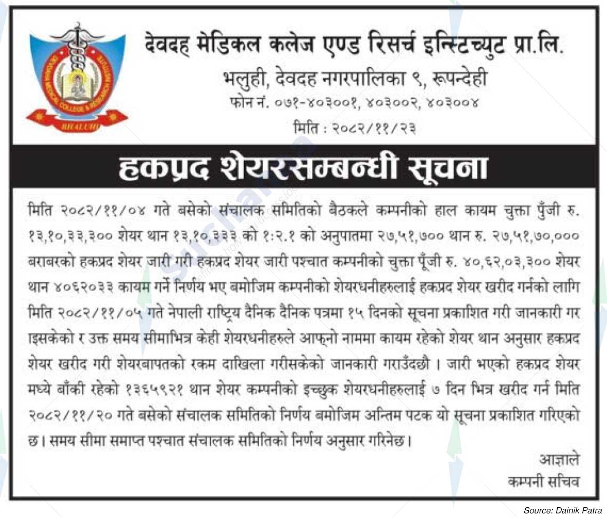 Devdaha Medical College and Research Institute Pvt. Ltd.