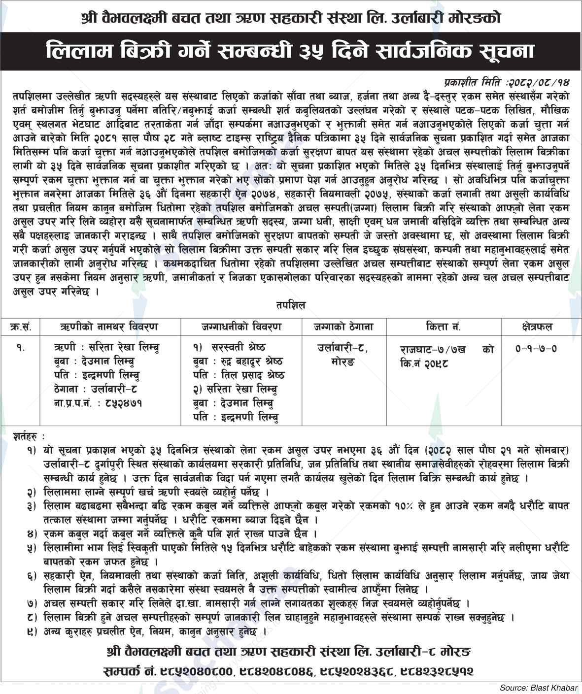 Shree Vaibhavalakshmi Savings and Loan Cooperative Society Ltd., Morang