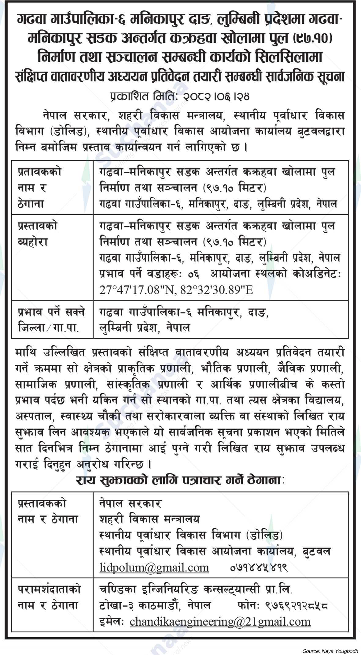 Local Infrastructure Development Project Office, Butwal