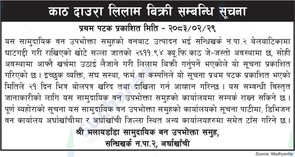 Shree Bhalaydanda Saa.Wa.Wo.Sa.