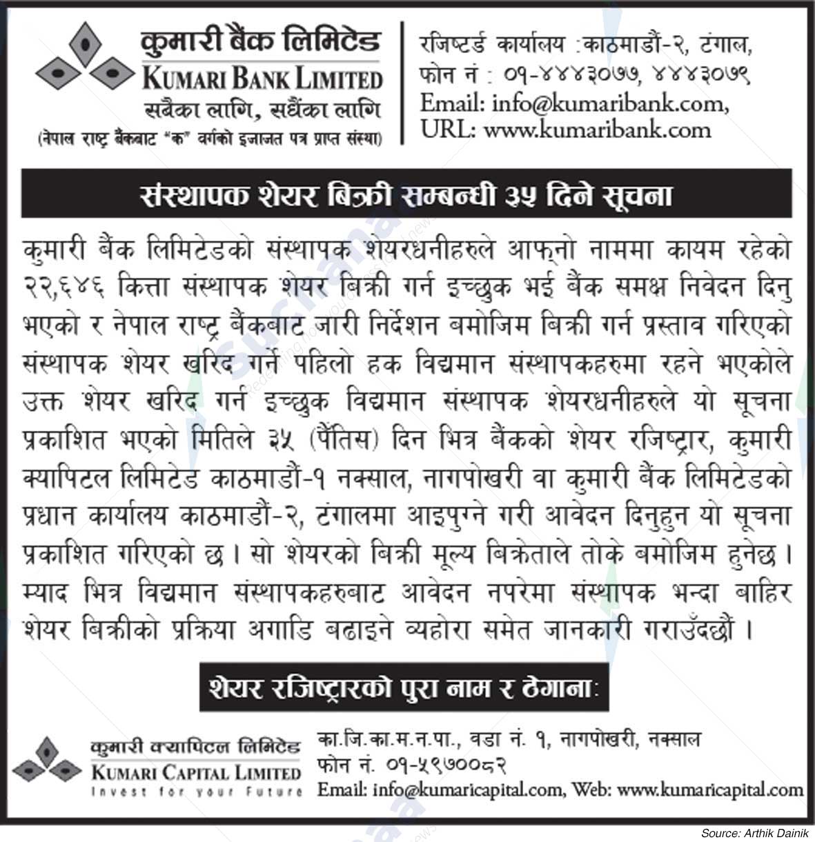 Kumari Bank Limited