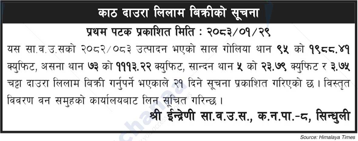 Shree Indreni Saa.Wa.Wo.Sa.