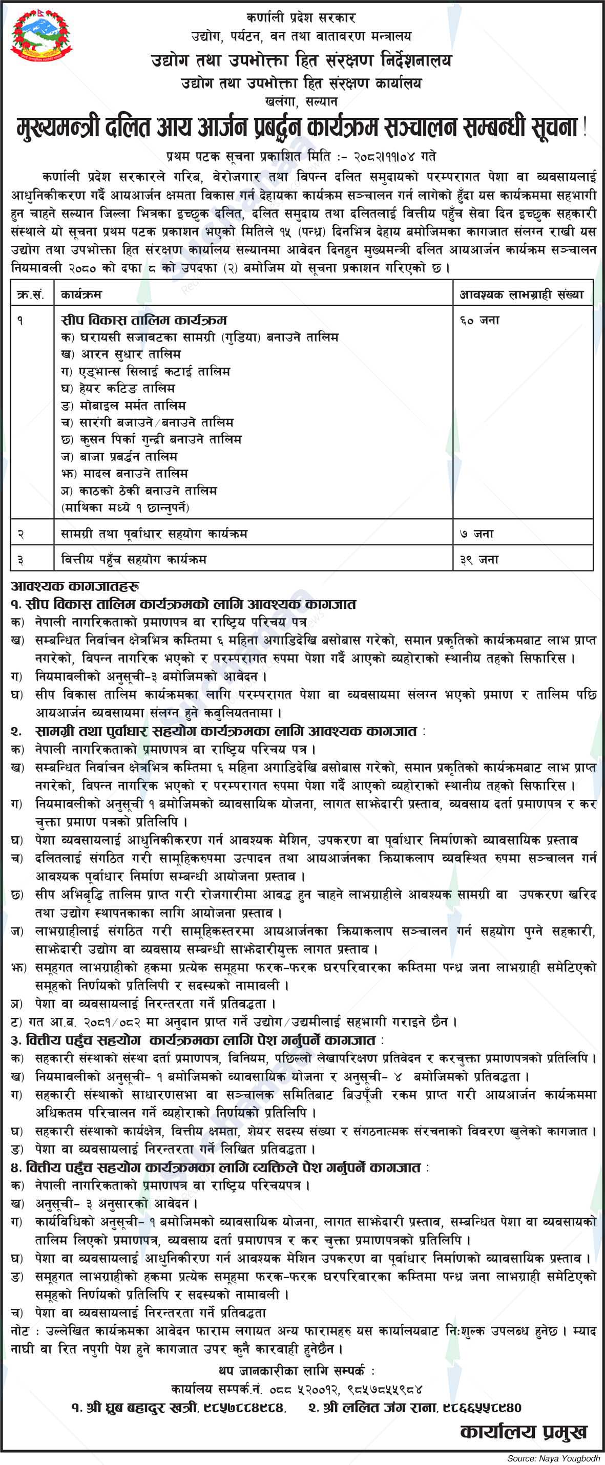 Udhyog tatha Upabhokta Hit Samrashyan Karyalaya