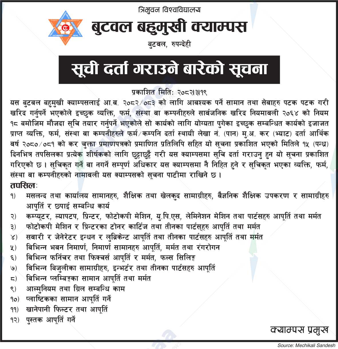 Butwal Multiple Campus