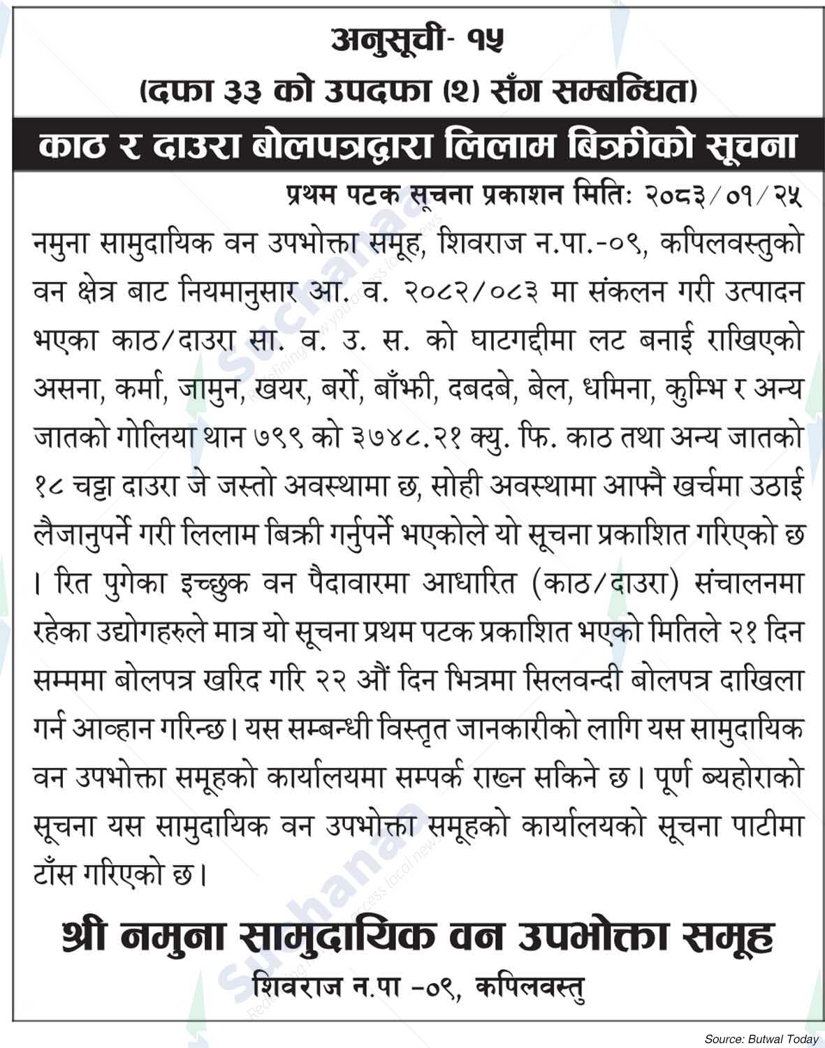 Shree Namuna Saa.Wa.Wo.Sa.