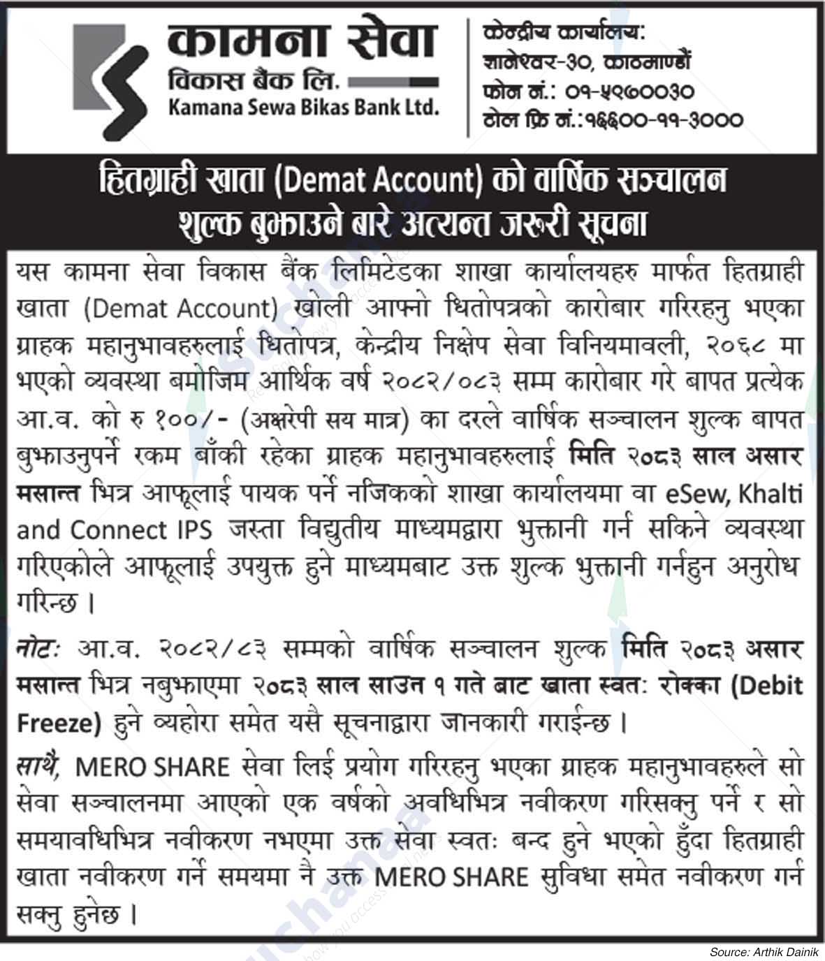 Kamana Sewa Bikas Bank Ltd.