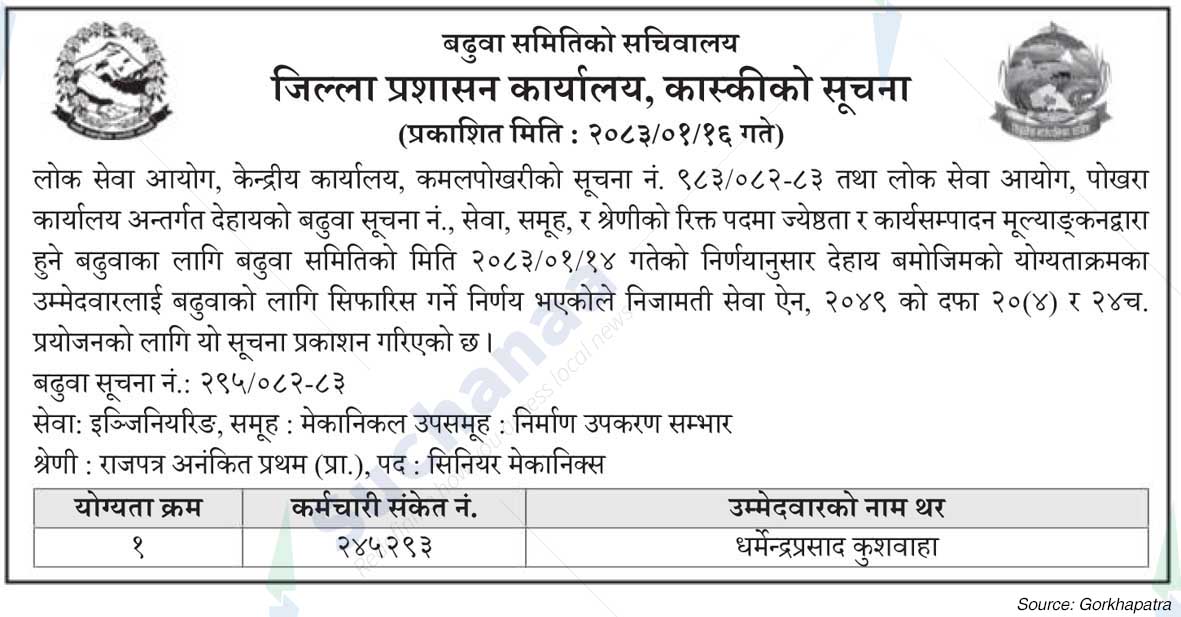 District Administration Office, Kaski