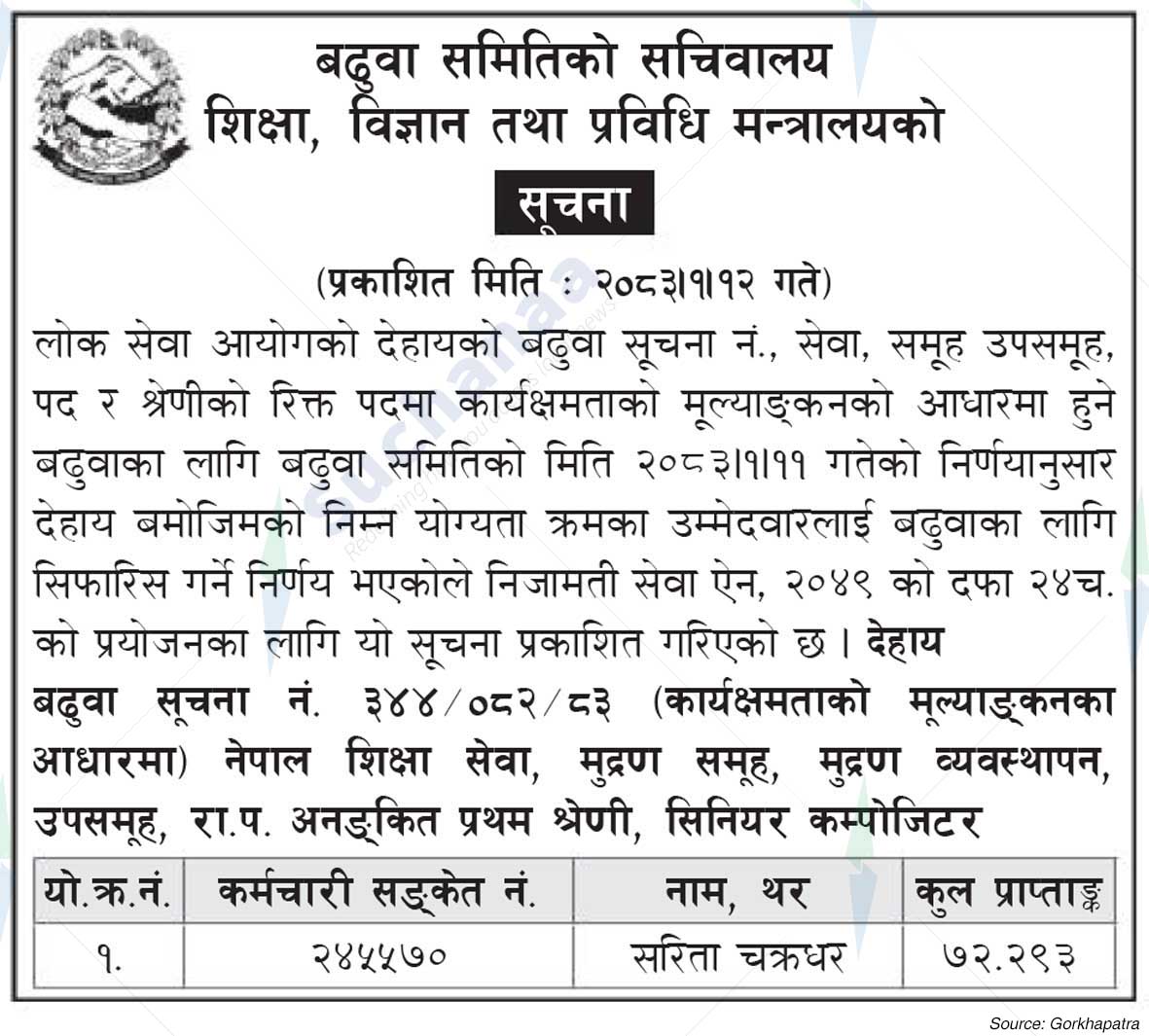 Ministry of Education, Science and Technology