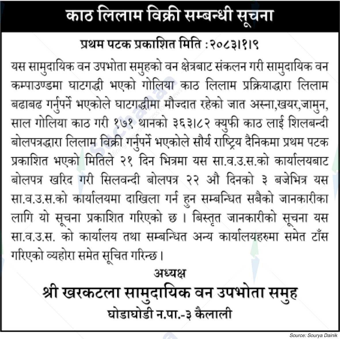 Shree Kharkatala Saa.Wa.Wo.Sa.