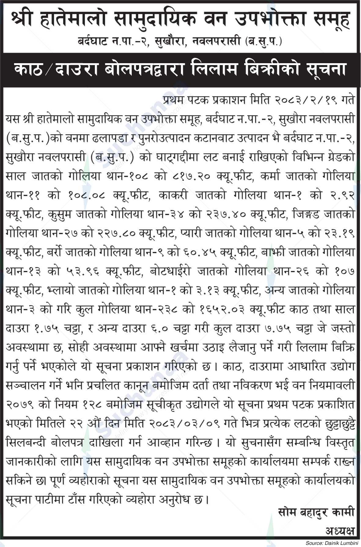 Shree Hatemalo Saa.Wa.Wo.Sa.