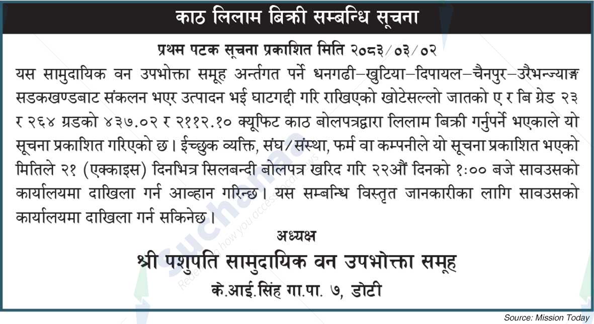 Shree Pashupati Saa.Wa.Wo.Sa.