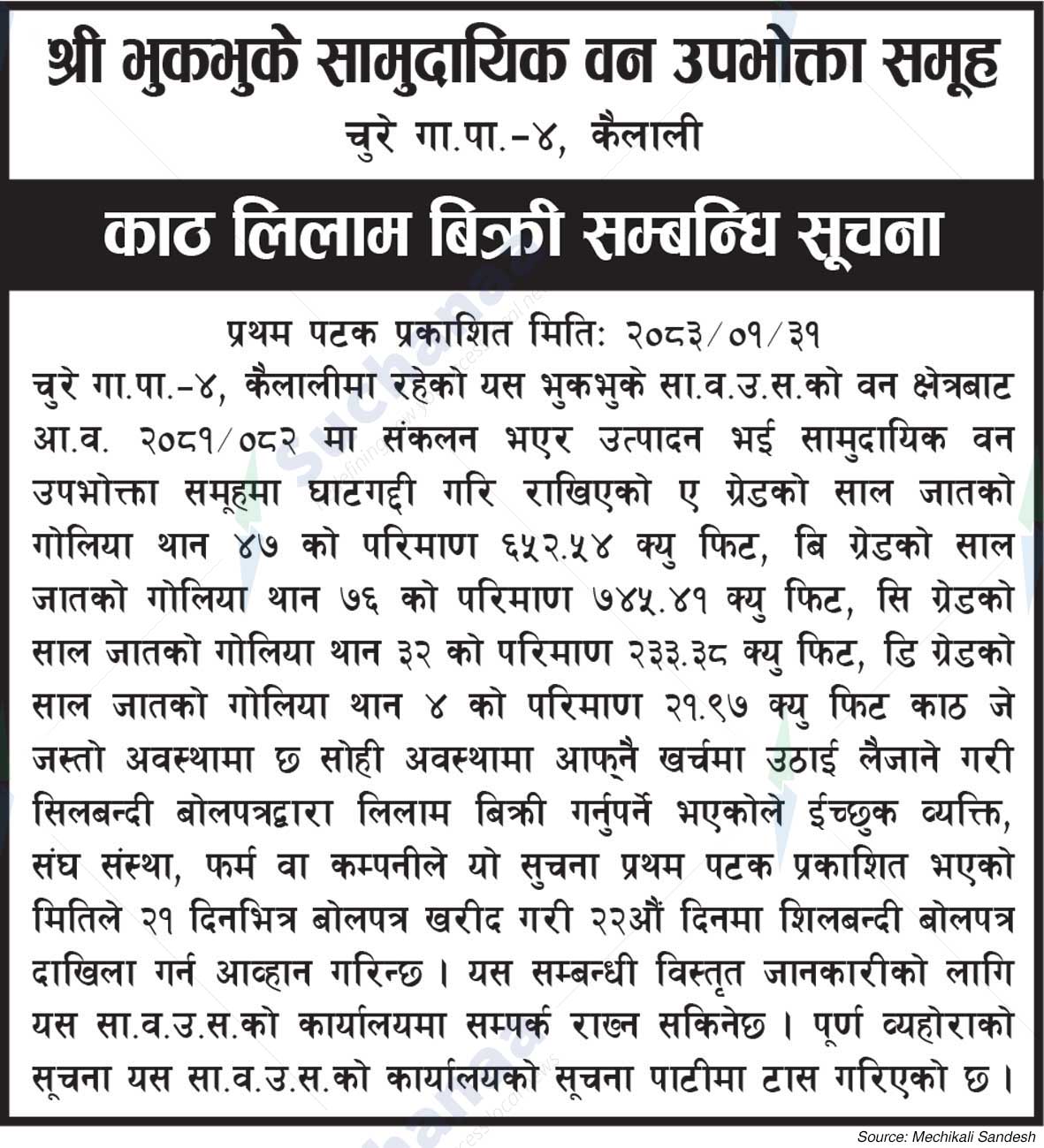 Shree Bhukbhuke Saa.Wa.Wo.Sa.