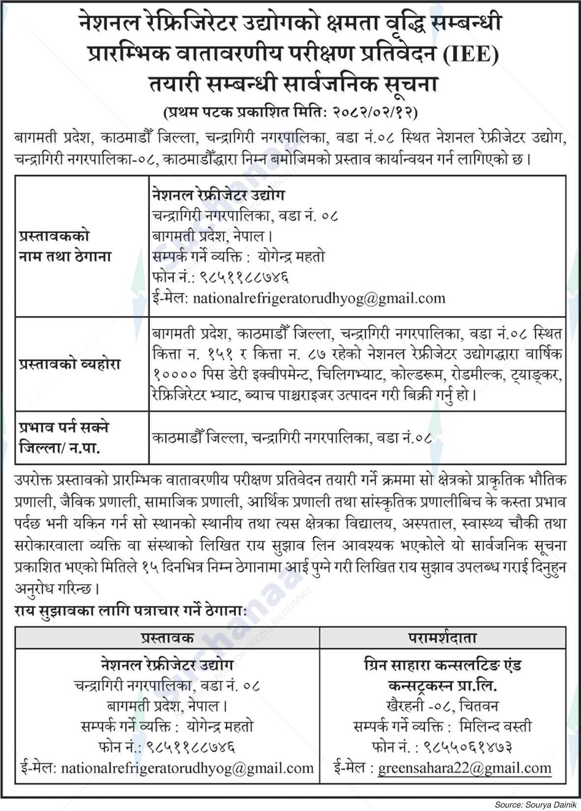 National Refrigerator Industry