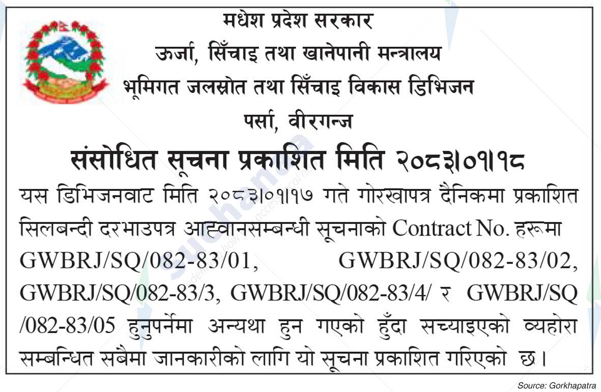 Groundwater Resources and Irrigation Development Division,  Parsa, Birgunj