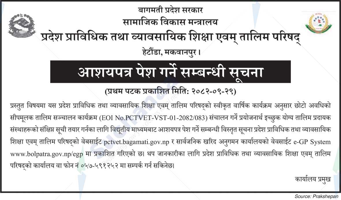 Provincial Technical and Vocational Education and Training Council, Hetauda