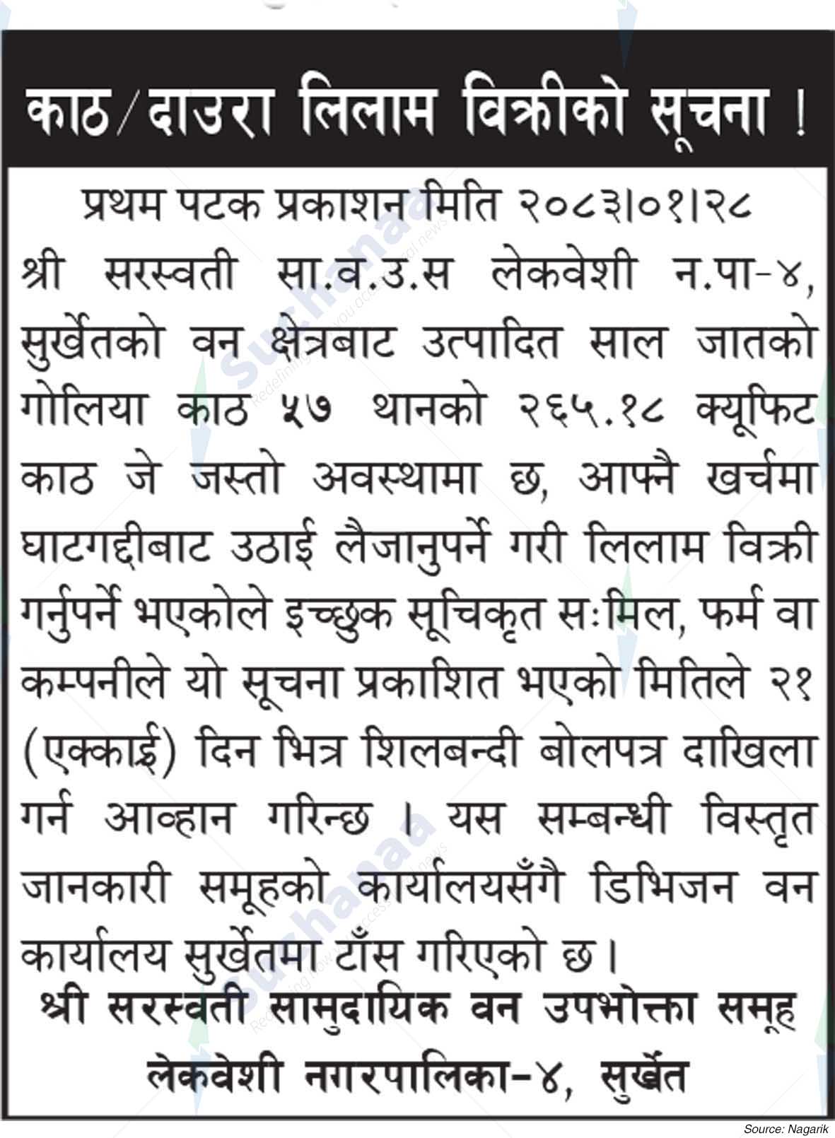 Shree Saraswati Saa.Wa.Wo.Sa.