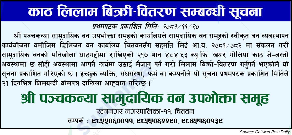 Shree Panchakanya Saa.Wa.Wo.Sa