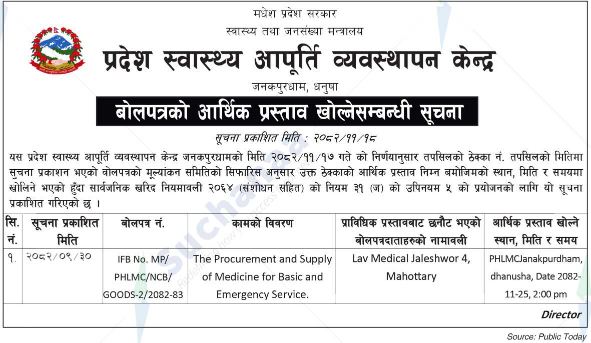 Provincial Health Supply Management Centre, Dhanusha