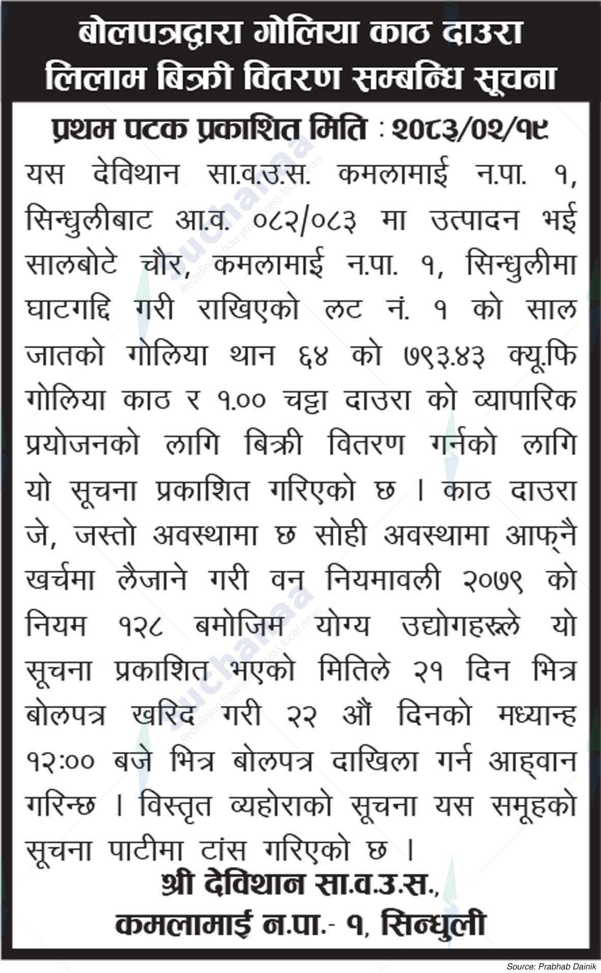 Shree Devithan Saa.Wa.Wo.Sa.