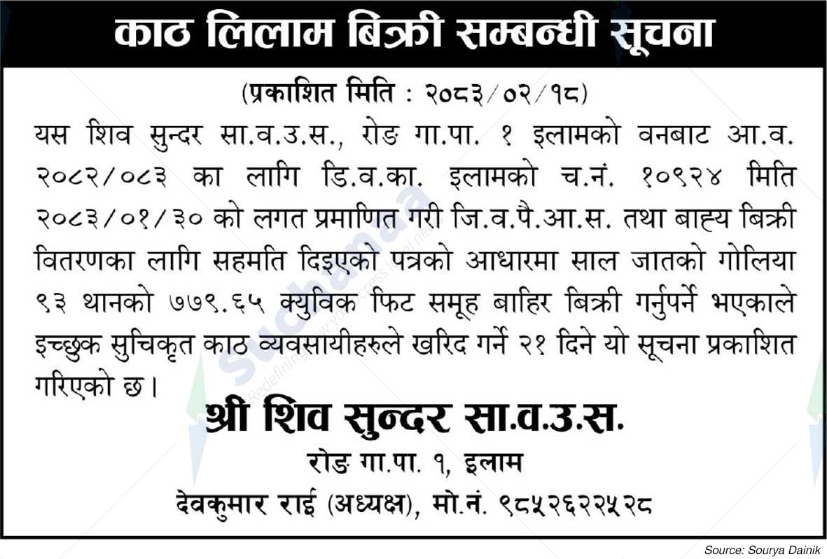 Shree Shiva Sundar Saa.Wa.Wo.Sa