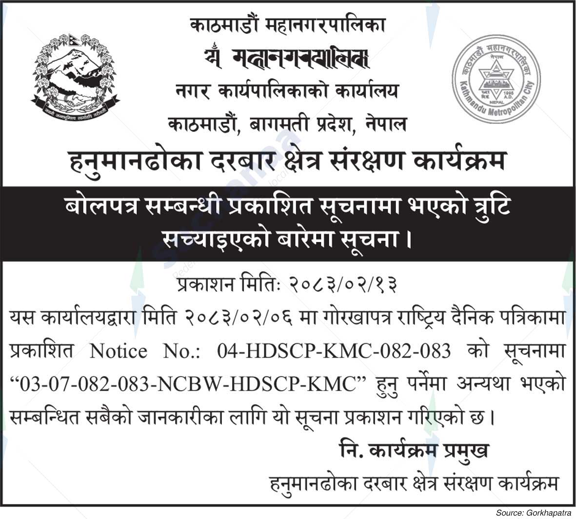 KMC Hanumandhoka Durbar Square Conservation
