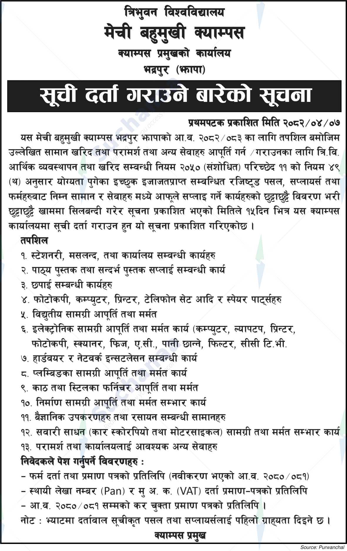 Mechi Multiple Campus