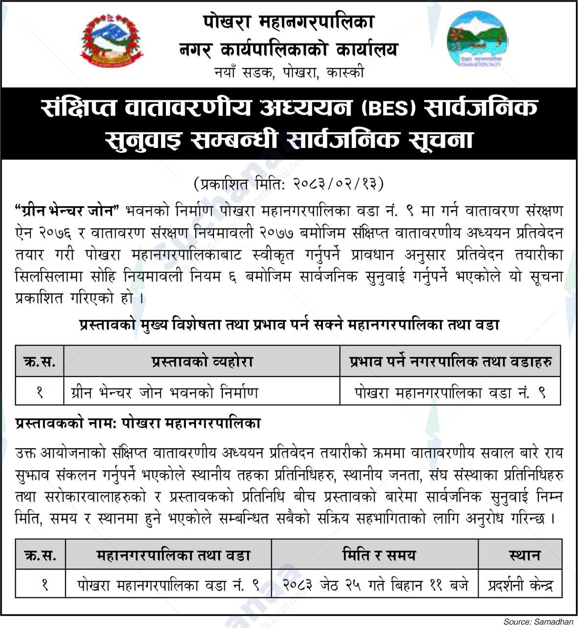 Pokhara Metropolitan CIty