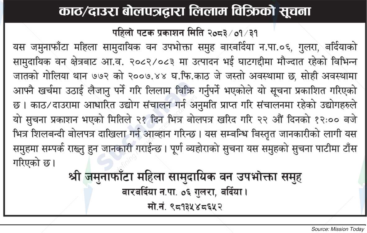 Shree Jamunaphanta Mahila Saa.Wa.Wo.Sa.