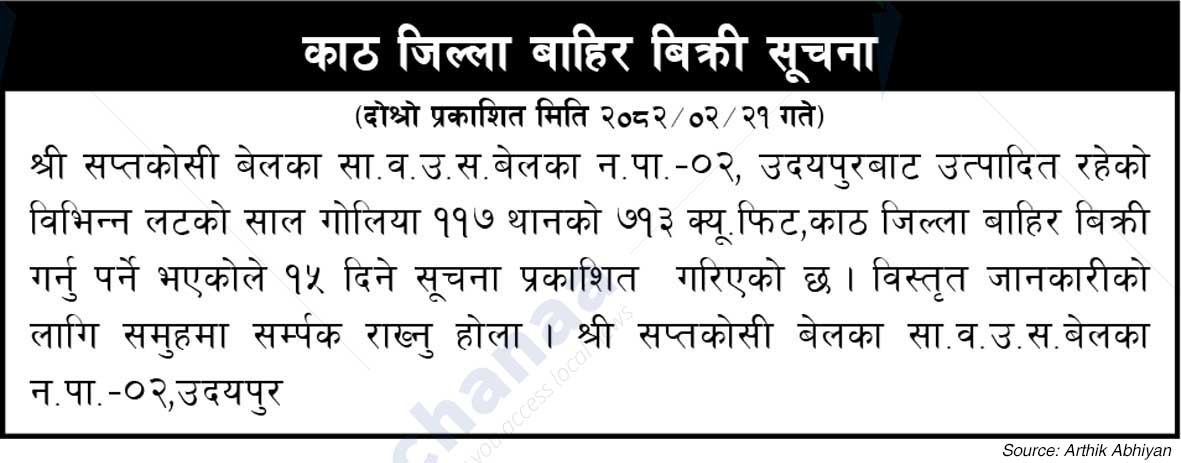 Saptakoshi Belka Saa.Wa.Wo.Sa.
