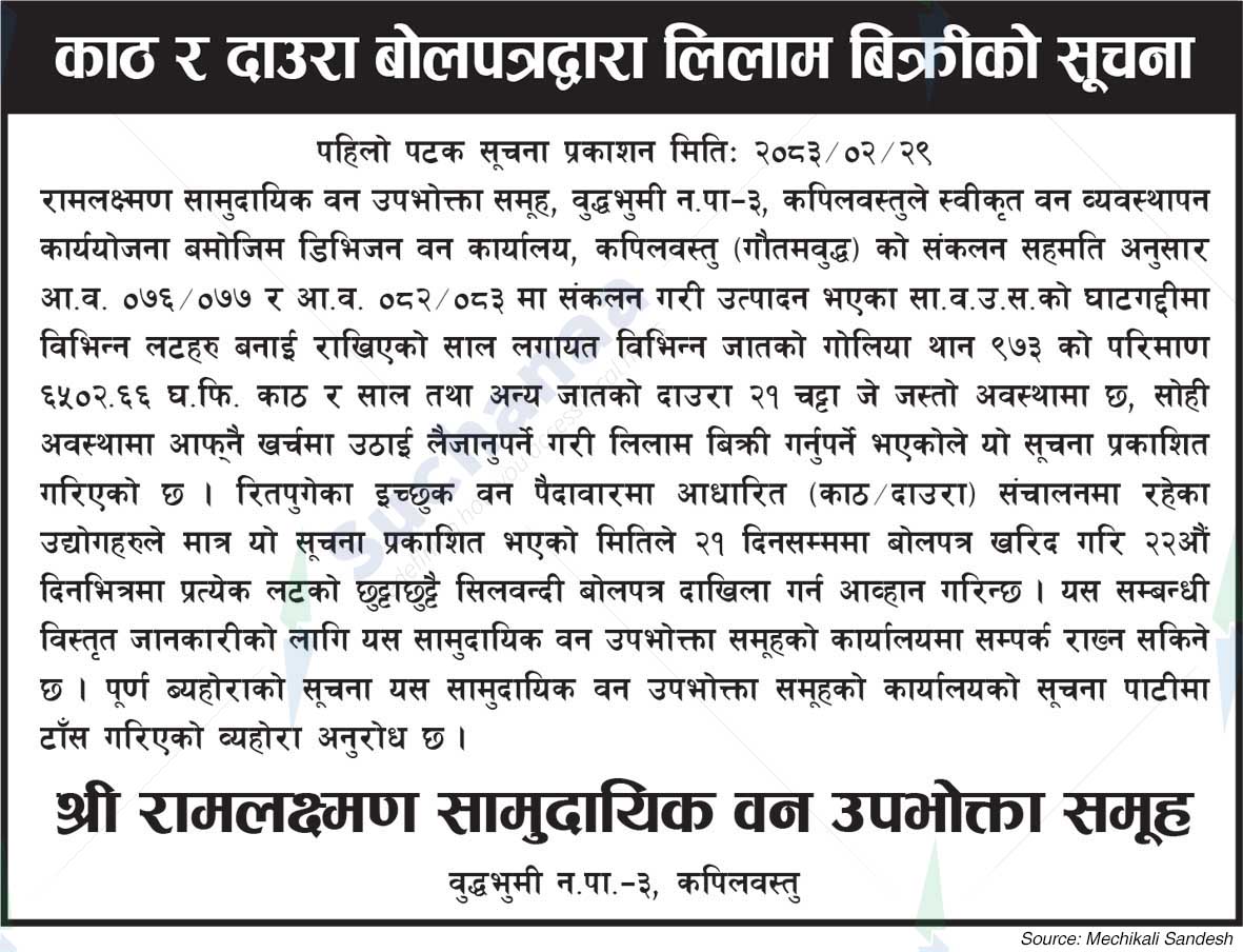Shree Ramalakshman Saa.Wa.Wo.Sa.