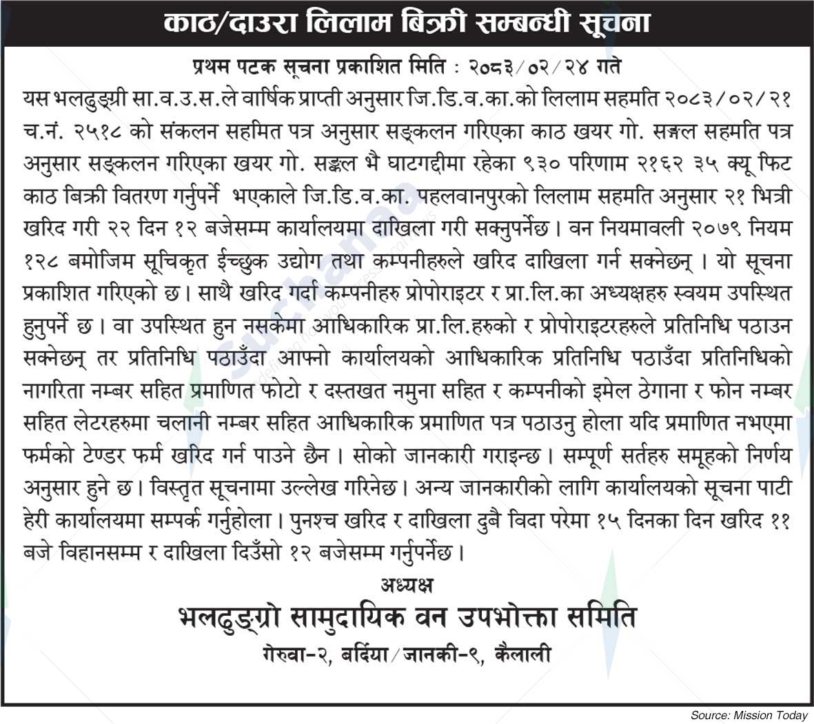 Bhaldhungro Saa.Wa.Wo.Sa.