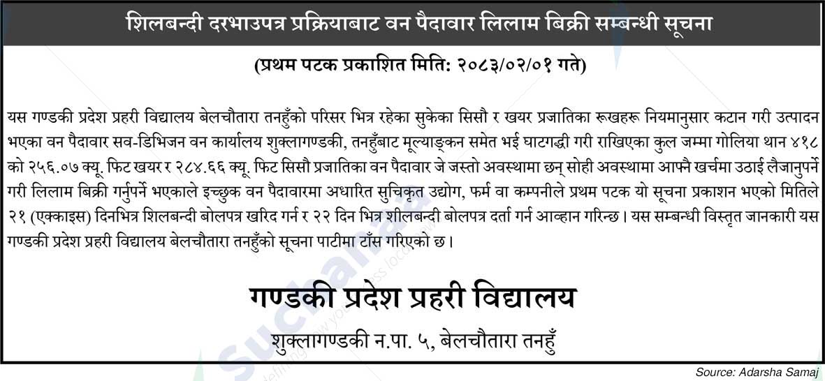 Gandaki Province Police School, Tanahun
