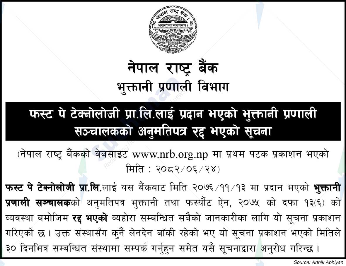 Nepal Rastra Bank