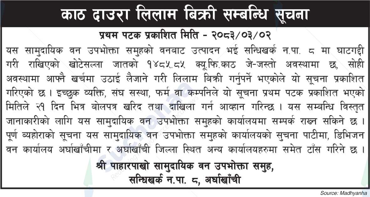Shree Paharpakho Saa.Wa.Wo.Sa.