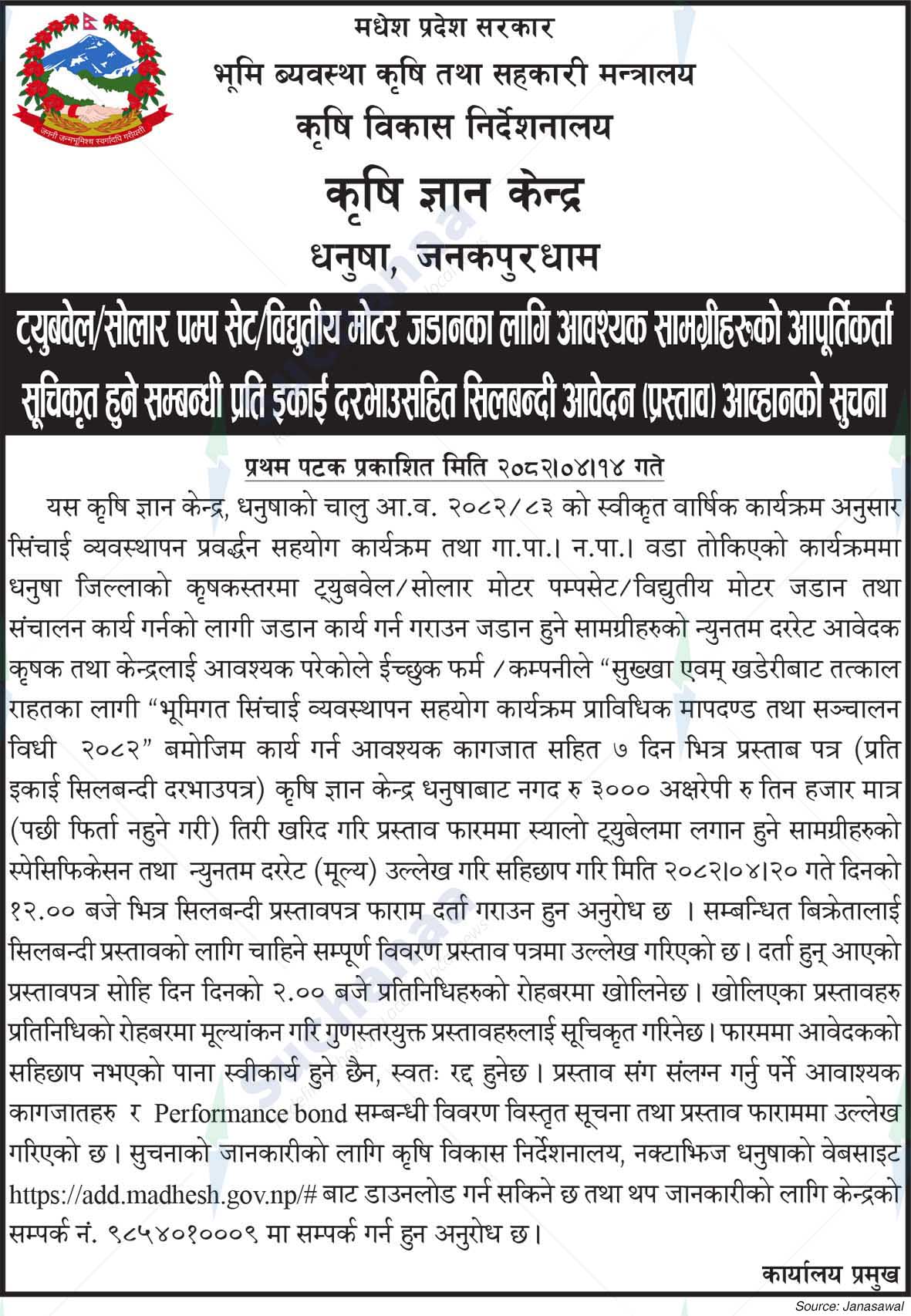Agriculture Knowledge Center, Dhanusha