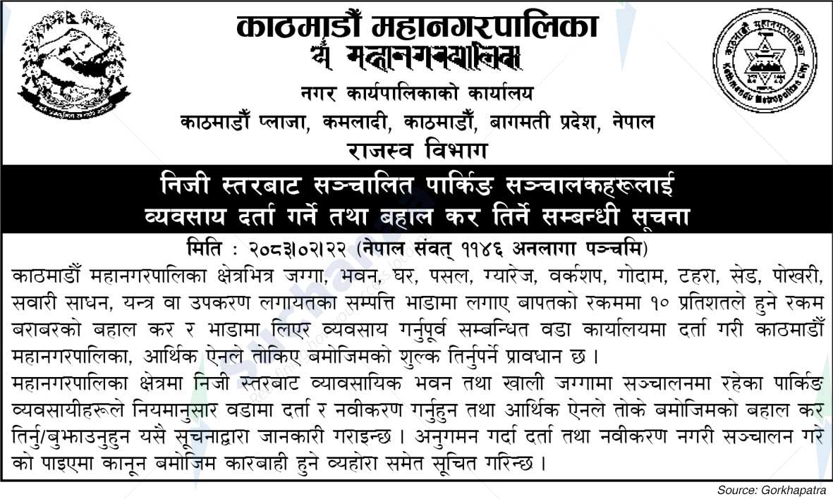 Kathmandu Metropolitan City