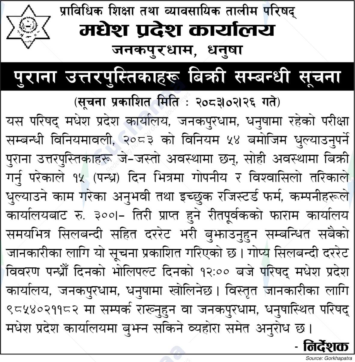 Council for Technical Education and Vocational Training (CTEVT)
