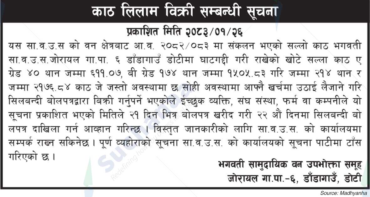 Bhagwati Saa.Wa.Wo.Sa.