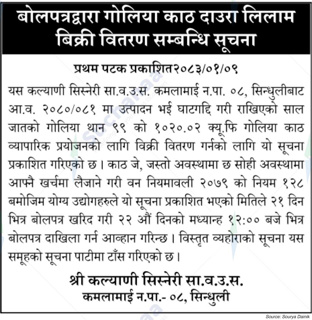 Shree Kalyani Cisneri Saa.Wa.Wo.Sa.