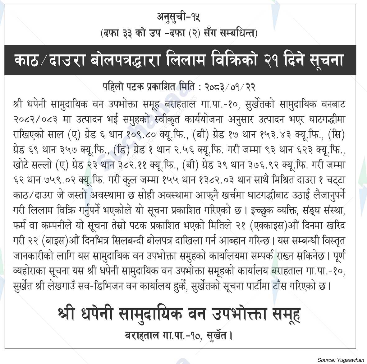 Shree Dhapeni Saa.Wa.Wo.Sa.