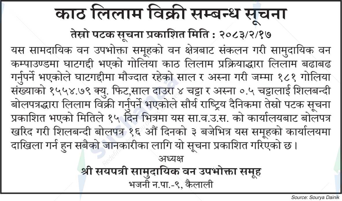 Shree Sayapatri Saa.Wa.Wo.Sa.